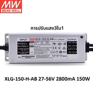 ไดรเวอร์ LED ของ Mean Well รุ่น XLG-150-H-AB ของแท้จาก Meanwell  แปลงไฟ AC 100-240V เป็น DC27-56V 2.