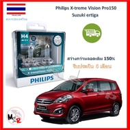 Philips หลอดไฟหน้ารถยนต์ X-treme Vision Pro150 H4 Suzuki Ertiga สว่างกว่าหลอดเดิม 150% 3600K จัดส่ง