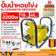 JODAI ปั๊มน้ำหอยโข่ง  AC/DC 2200W 3x3 นิ้ว HYBRID (ไฟผสม) ไฮบิด รุ่น LZSU45/19-280/2200 น้ำ 45Q ใช้กับแผงโซล่าเซลล์และไฟบ้าน กล่องคอนโทรล