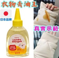 A78- (265g/瓶)衣物去油漬清潔劑 衣服去污液 洗衣清洗液 除頑固油漬專用清潔劑 高效衣領淨強力去污洗衣液 去黃 去汗漬 白恤衫領口 袖口發黃清潔劑 潔白衣領 除污漬 洗衣液 衣物去漬神器