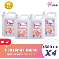 ใหม่! ยกลัง4แกลลอน Dearny น้ำยาซักผ้าเดียร์นี่ กลิ่น ลัชบลูม 18000 มล.(4500มล.X4) กลิ่นหอมหวาน