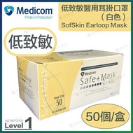Medicom - Safe+Mask SofSkin 低致敏醫用耳掛口罩 - 白色 50個/盒 #2330