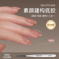 GAOY戈雅三合一底胶373裸色345同色素颜建构甲油胶美甲流平光疗胶6.12