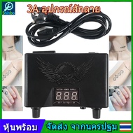 Tattoo Power Supply หม้อแปลงแรงดันไฟฟ้า LED Digital TATTOO Power , 220V 3A เครื่องสักลายครบชุด อุปกรณ์​สักลาย พาวเวอร์ซัพพลายเครื่องสัก