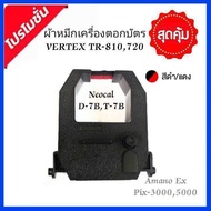 ตลับหมึกเครื่องตอกบัตร NEOCAL D-7B, T-7B, VERTEX 810, 720 สีดำ-แดง ผ้าไนล่อนคุณภาพสูง