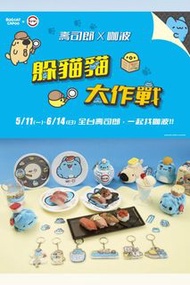 台灣代購 親送香港 5/11開始貓貓蟲 咖波 Capoo 狗狗 壽司郎 Sushiro 聯名 限定 躲貓貓大作戰 門市換購 加價購 滿額贈 盲盒 盲袋 絨毛吊飾 公仔 匙扣 壓克力吊飾 壽司盤 陶瓷碟