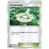 {Turtle Shop} Etherland Protection Area Ac1a 153/158 Pokémon PTCG Chinese Version