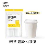A60P- (20隻/包)咖啡杯 加厚雙層中空防燙杯 熱飲杯 一次性紙杯 加厚咖啡杯 冷熱飲杯 紙杯派對之選 - 280ml 帶蓋