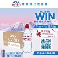 【evian依雲】 天然礦泉水(運動瓶蓋750ml/12入)X5箱(免運費)