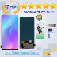 ชุดหน้าจอ Xiaomi Mi 9T pro/ Mi 9T (OLED) งานแท้มีประกัน แถมฟิล์มพร้อมชุดไขควง  (สามารถสแกนด้วยลายนิ้วมือ)