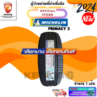 ยางรถยนต์ MICHELIN 215/55 R17 PRIMACY 3 ยางใหม่ปี 2024 ( 1 เส้น) Free!! จุ๊บยาง Premium ลิขสิทธิ์แท้