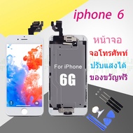 จอ ใช้ร่วมกับ iphone 6/6G (ไอโฟน 6G) อะไหล่มือถือ จอ+ทัช Lcd Display หน้าจอ iphone ไอโฟน6G