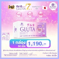 Kirari Gluta 1 กล่อง​ (50 เม็ด) คิราริ กลูต้า ญี่ปุ่น นวัตกรรม Syrnix ดูดซึมเร็ว วิตามินบำรุงผิว GABA คอลลาเจน Q10 วิตามินซี