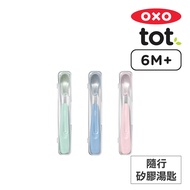 American OXO tot Accompanying Silicone Spoon-Mint Green/Twilight Blue/Soot Powder 3 Colors Optional