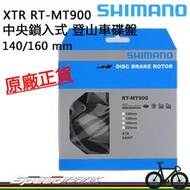原廠正貨【速度公園】SHIMANO XTR RT-MT900 中央鎖入式 登山車碟盤『140/160mm』，登山車碟煞