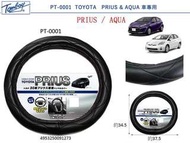 日本軚盤套 D型車專用方向盤套 