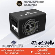 SignatureSound ตู้ลำโพงซับ 8นิ้ว 12นิ้ว วอยซ์คู่ PLATINUM-X พร้อมแอมป์ในตัว BASSBOX เบสบ็อกซ์ SUBBOX