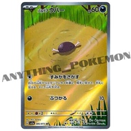 Pokemon Card - Paldean Wooper (085/073) - Japanese AR - sv1a