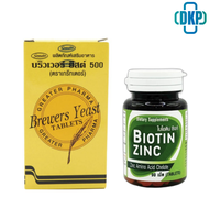 Biotin Zinc ไบโอทิน ซิงก์  90 เม็ด + Brewers Yeast บริวเวอร์ ยีส 500 mg 200 Tablets [DKP]