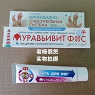 Russia (Foot Cream) Muravivit-FOS (FOC) Net Content: 44ml#俄罗斯((Athlete's Foot Cream) Muravivit-FOS (