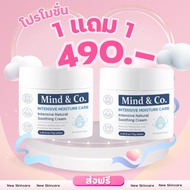 [โปรส่งฟรี] ครีมส้นเท้าแตก 1 แถม 1 Mind & Co