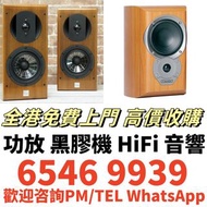 長期求 二手喇叭 二手音響設備 HiFi 音響、喇叭、唱片機、歐美喇叭 前級 后級 膽機 CD機 解碼機 金桑子功放 麥景圖 寶華B&w 功放、擴音機： Bowers & Wilkins, Bang 