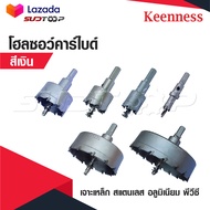 KEENNESS โฮลซอเจาะเหล็กหนา [ สีเงิน ] โฮลซอคาร์ไบด์ โฮลซอแบบเจาะลึก Hole saw สแตนเลส โฮลซอ unika เจา