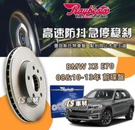 CS車材 Raybestos 雷貝斯托 適用 BMW 寶馬 X5 E70 08&amp;10-13年 前 碟盤 332MM