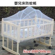 日本暢銷 - 嬰兒床蚊帳 防蚊罩 驅蚊必備 搖籃床寶寶床通用 拱形蚊帳
