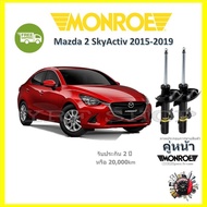 Monroe OE Spectrum โช๊ค โช้คอัพ รถยนต์ Mazda 2 SkyActiv มาสด้า 2 สกายแอคทีฟ (เครื่องดีเซล) รับประกัน