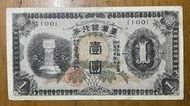台灣銀行券壹圓昭和乙券短號(85新品項佳)