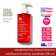 SoulGood AstaCollagen Anti Hair Loss Aging Scalp Shampoo 300ml โซลกู๊ดแชมพูคอลลาเจน ลดผมขาดหลุดร่วง หนังศีรษะขาดการบำรุง
