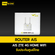 [พร้อมส่ง]🔥 AIS ZTE 4G Home WiFi  K10 (รุ่นดีที่สุด) WHITE router รองรับ LAN / SIM รับประกันศูนย์AIS