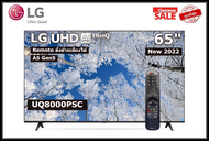 LG 65 นิ้ว 65UQ8000PSC UHD 4K SMART TV ปี 2022 (มีเมจิกรีโมท) สินค้าใหม่แกะกล่อง