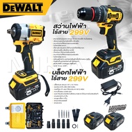 DEWALT สว่านไร้สาย 3 ระบบ มอเตอร์บัสเลส 299V + บล็อกแบต 299V [ รุ่นงานหนัก ] มอเตอร์บัสเลส แบต 2 ก้อ