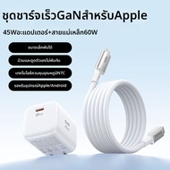 Momax | ชุดสายชาร์จเร็ว GaN 60W USB-C PD