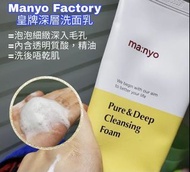 MANYO FACTORY]深層洗面乳