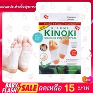 FLASH SALE!!KINOKI (ไม่มีกล่อง) คิโนกิ ของแท้100% แผ่นแปะเท้า 5 คู่ ดูดสารพิษ Foot Detox แผ่นแปะเท้าเพื่อสุขภาพพร้อมส่ง