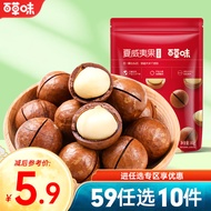 百草味坚果炒货干果休闲零食小吃 B 夏威夷果(奶油味) 80g