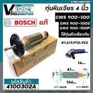 ทุ่นหินเจียร BOSCH   ( แท้ บริษัท 100 % ) GWS 900-100  GWS 900-100S  GWS 900-100P  ( ใช้ทุ่นตัวเดียวกัน )#4100302A