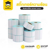 Heat Stickers Label Barcode Sticker Medicine 80x50 90x50 70x50 40x30mm No Ink LabelSticker Label Sti