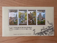 香港1988山頂纜車白週年紀念郵票小全張