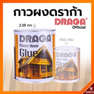 DRAGA กาวพลาสติกเรซิ่น กาวผง [450 ก./ 2.28 กก.]