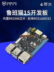 SY精品魯班貓1S野火ROS開發板RK3566兼容樹莓派ubuntu機器人linux主控板