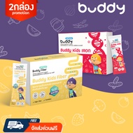 (เซ็ตคละสูตร) Buddy Fiber+Buddy Iron แก้เด็กท้องผูก ปรับระบบขับถ่าย และธาตุเหล็กใส บำรุงสมอง สำหรับ