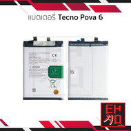 แบตเตอรี่ใช้สำหรับ Tecno Pova 6 แบตเทคโนPova 6 แบตมือถือ แบตโทรศัพท์ แบตเตอรี่โทรศัพท์ อะไหล่แบตทดแท