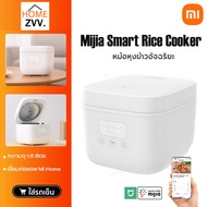 【Mijia APP】Xiaomi หม้อหุงข้าวอัจฉริยะ Smart Rice Cooker 1.6L APP control หม้อหุงข้าวไฟฟ้า หม้อหุงข้าวไฟฟ้าอัจฉริยะ 1.6L 【Mijia APP】C1