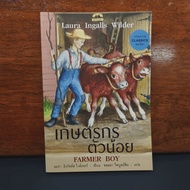 Little Farmer Boy-Laura Ingalls Wilder ️ 443315 [W1]