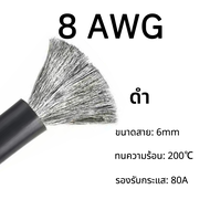 【ราคาต่อเมตร】สายไฟซิลิโคน 8AWG/10AWG/12AWG/14AWG/16AWG/18AWG/20AWG/22AWG สายไฟซิลิโคน อ่อน ทนความร้อ