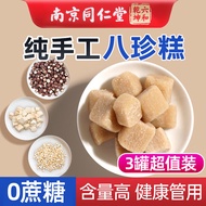 六和乾坤 八珍糕坚果茯苓八珍芡实糕粉 纯手工（无蔗糖）儿童健康脾零食南同京仁堂 3罐超值装（实收2罐价格）